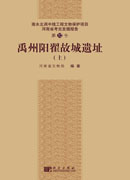 禹州阳翟故城遗址