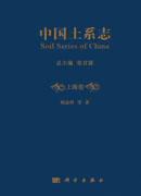 中国土系志上海卷