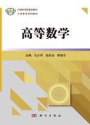 高等数学