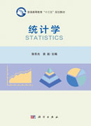 统计学