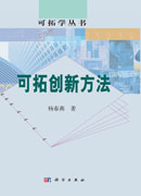 可拓创新方法