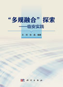 “多规融合”探索——临安实践