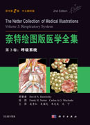奈特绘图版医学全集——第3卷：呼吸系统（中文翻译版，原书第2版）