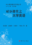 对分课堂之大学英语