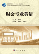 财会专业英语