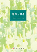 应用人类学