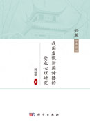 我国虚假新闻传播的受众心理研究