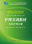 儿科护理分册