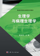 生理学与病理生理学