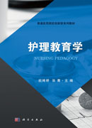 护理教育学