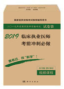 2018临床执业医师考前冲刺必做