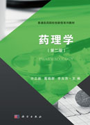 药理学（第二版）