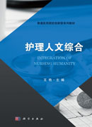 护理人文综合