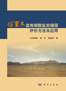 塔里木盆地碳酸盐岩储层评价方法及应用