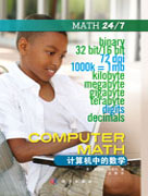 计算机/游戏中的数学