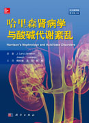 哈里森肾脏病学与酸碱代谢紊乱(中文翻译版    原书第2版)