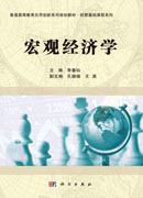 宏观经济学