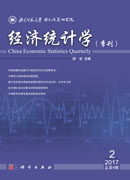 经济统计学（季刊）2017第2期（总第9期）