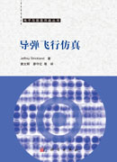 导弹飞行仿真