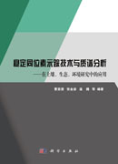 稳定同位素示踪技术与质谱分析——在土壤、生态、环境研究中的应用