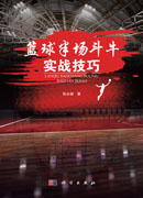 篮球半场斗牛实战技巧