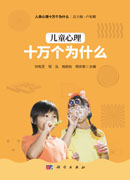 儿童心理十万个为什么