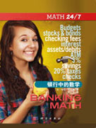 银行/商业中的数学