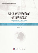 媒体素养教育的嬗变与启示