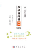 数独爱好者：中级