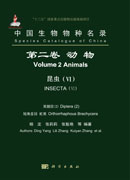 中国生物物种名录 第二卷 动物 昆虫（VI）虻类