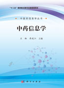 中药信息学