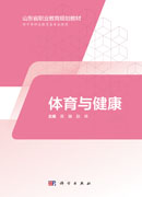体育与健康（三年制中职）