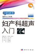 妇产科超声入门