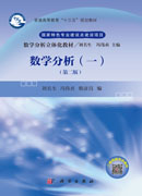 数学分析（一）（第二版）