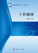 工程制图