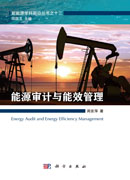 能源审计与能效管理