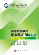 高等数学（下册）（含练习册）