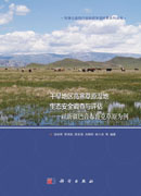 干旱地区高寒草原湿地生态安全调查与评估——以新疆巴音布鲁克草原为例