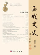 西域文史（第十二辑）