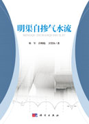 明渠自掺气水流