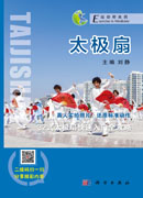 太极扇