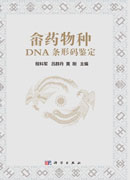畲药DNA条形码鉴定
