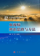 血液病辨治思路与方法