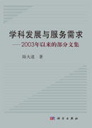 学科发展与服务需求