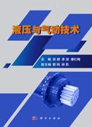 液压与气动技术