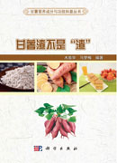 甘薯渣不是“渣”
