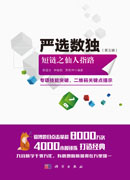 严选数独. 第五辑， 短链之仙人指路