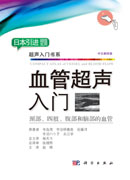 超声入门书系（套装5册第二辑）