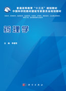 药理学