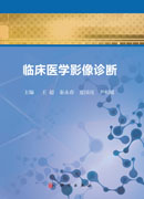 临床医学影像诊断